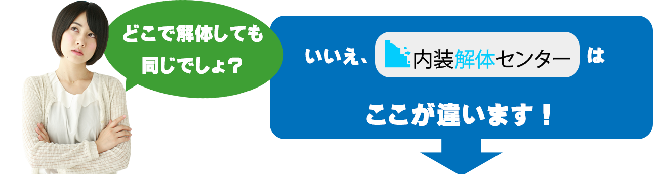 どこも同じ？いいえ、違います