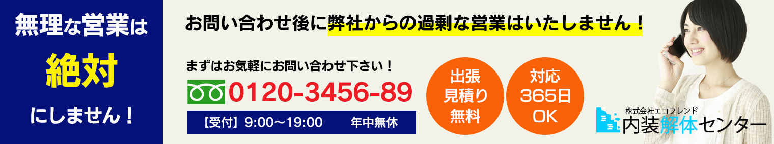 まずはお気軽にお問い合わせ下さい